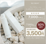 RETREAT フェイスウォッシュ カーボネイティド フォーム 110g <定期便>