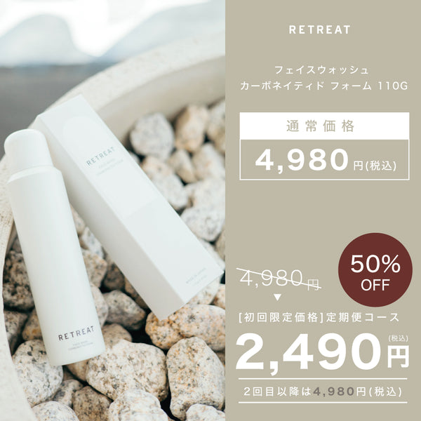 RETREAT フェイスウォッシュ カーボネイティド フォーム 110g